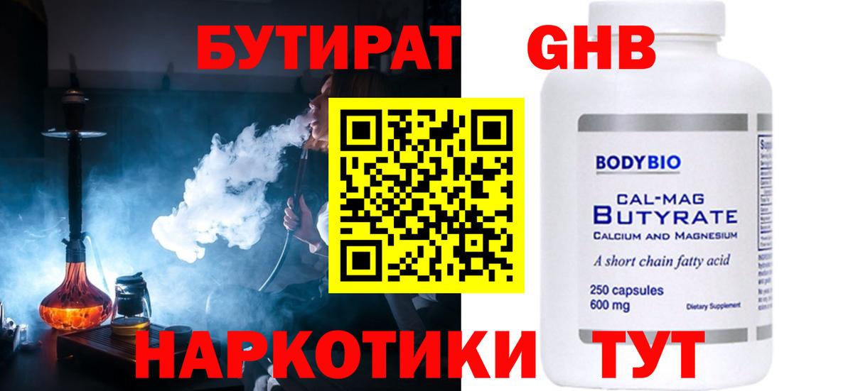 БУТИРАТ оксибутират  Вход с VPN  Мегион 