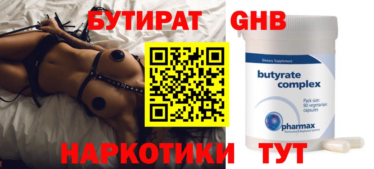 БУТИРАТ BDO 33% Мегион