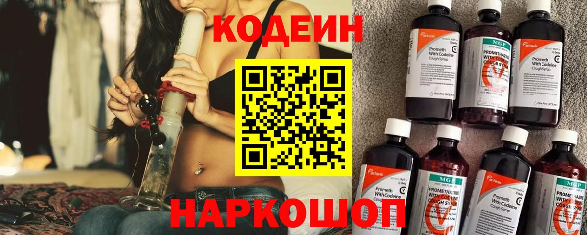 Кодеин напиток Lean (лин) Мегион