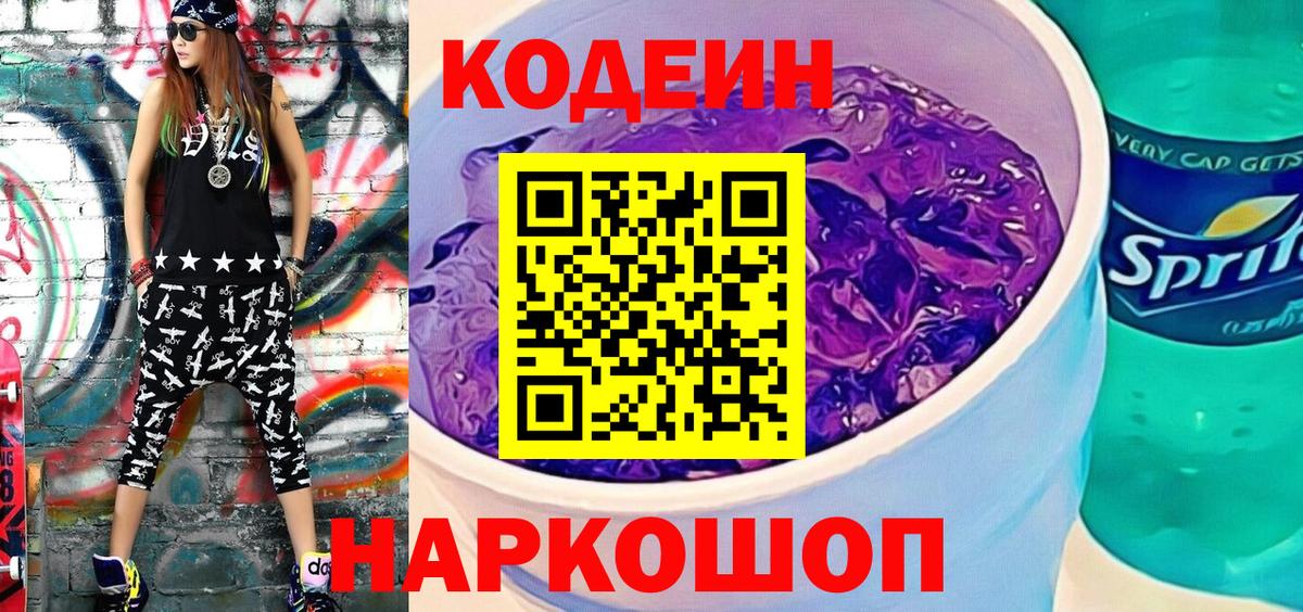 Кодеин Purple Drank  Вход с VPN  Мегион  Кодеин Purple Drank 